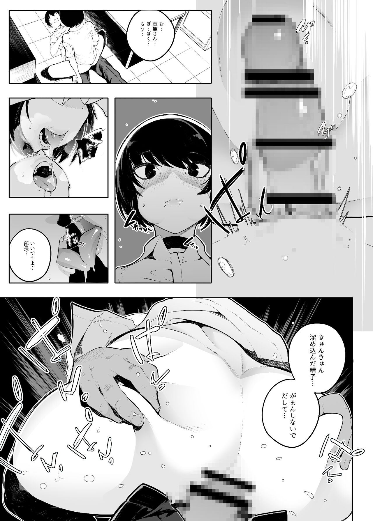 Otonashi Kikiippatsu - Page 15