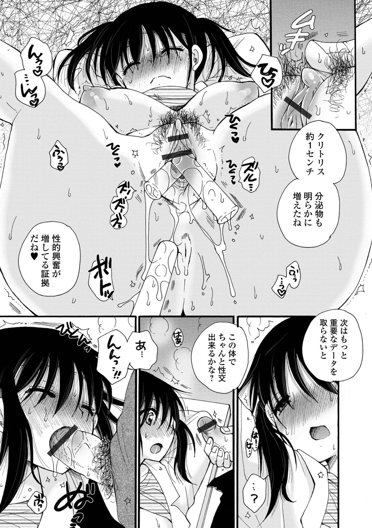 WEB Ban Mesuiki!! Nyotaika Yuugi Vol.08 - Page 13