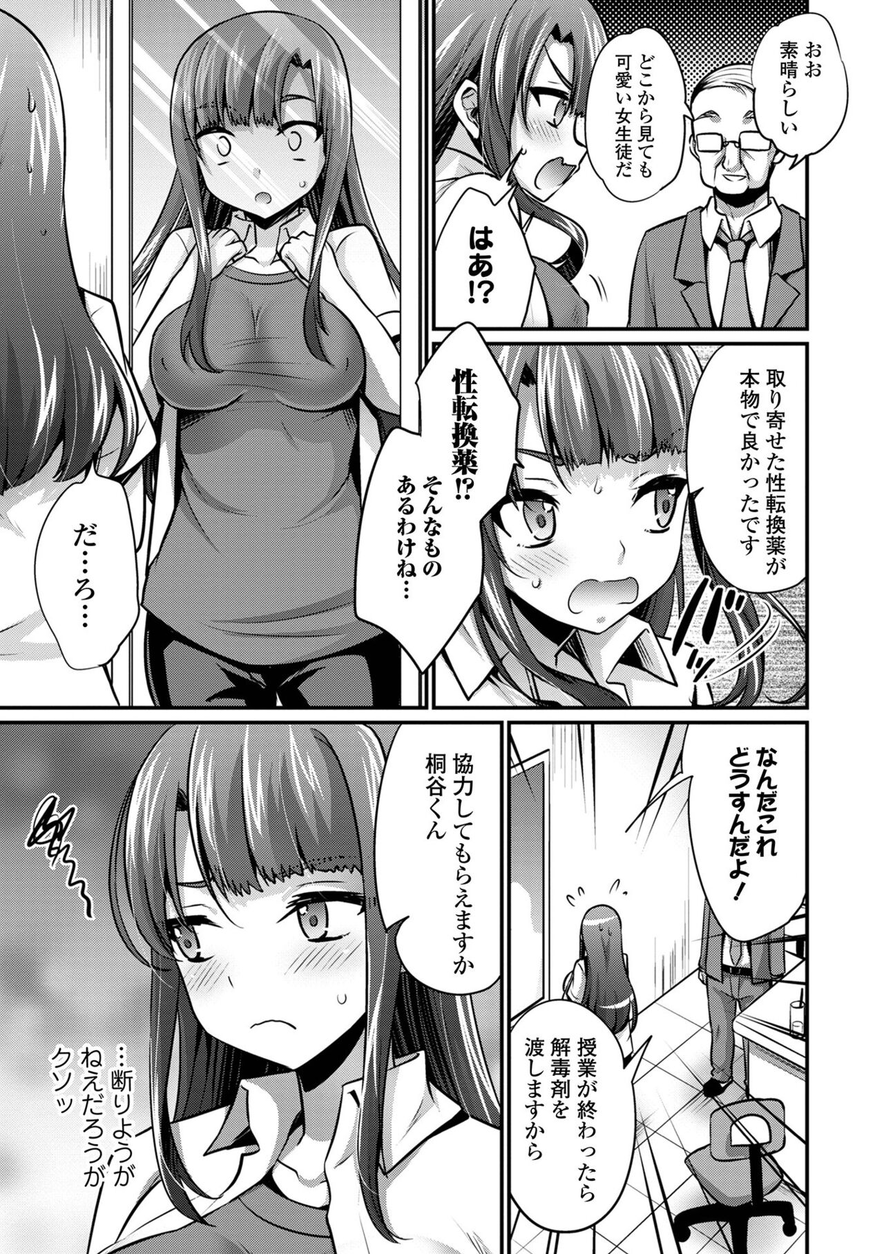 WEB Ban Mesuiki!! Nyotaika Yuugi Vol.08 - Page 43
