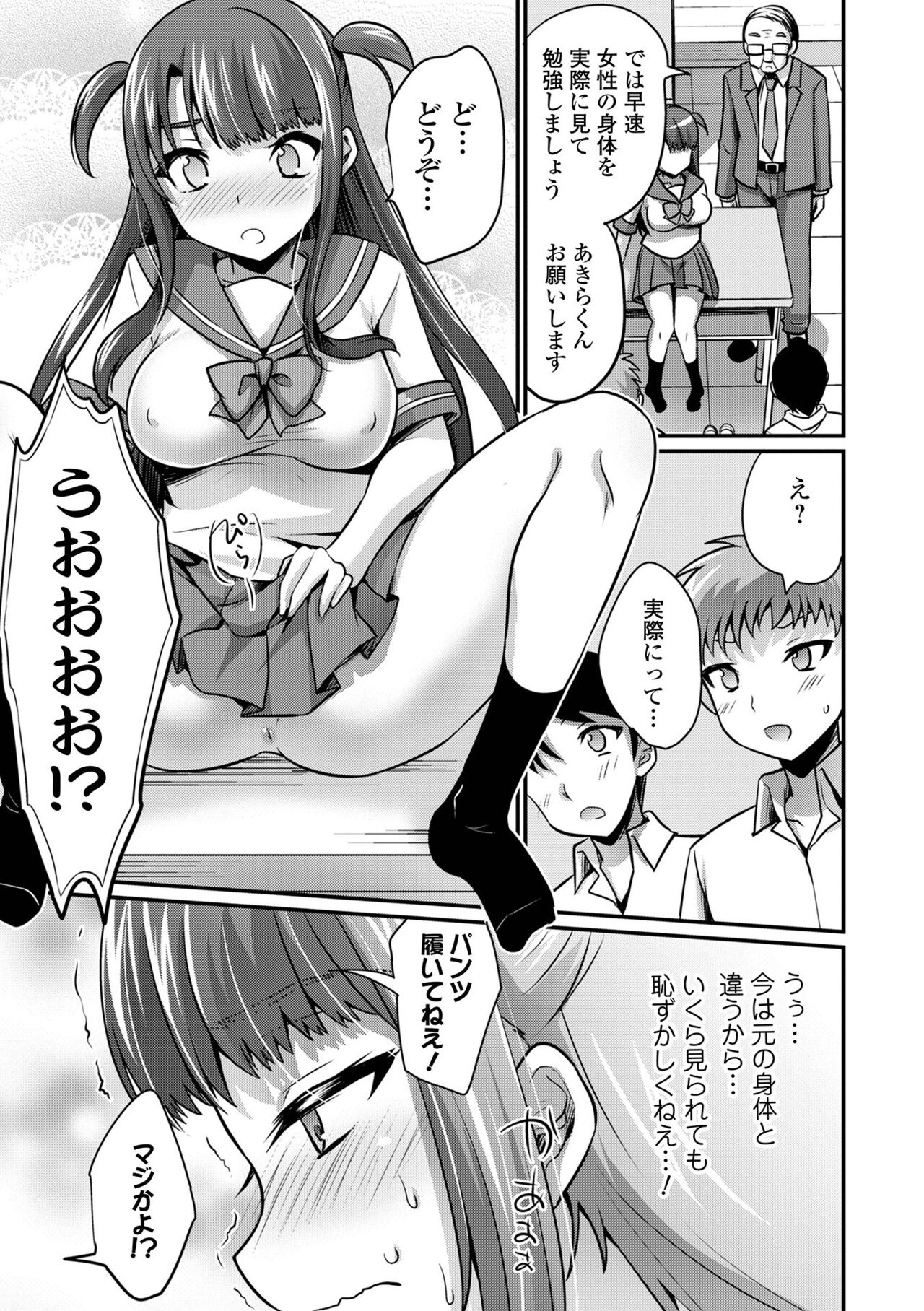 WEB Ban Mesuiki!! Nyotaika Yuugi Vol.08 - Page 45
