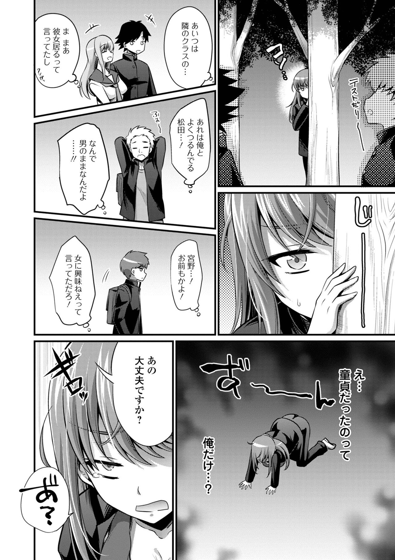 WEB Ban Mesuiki!! Nyotaika Yuugi Vol.09 - Page 22
