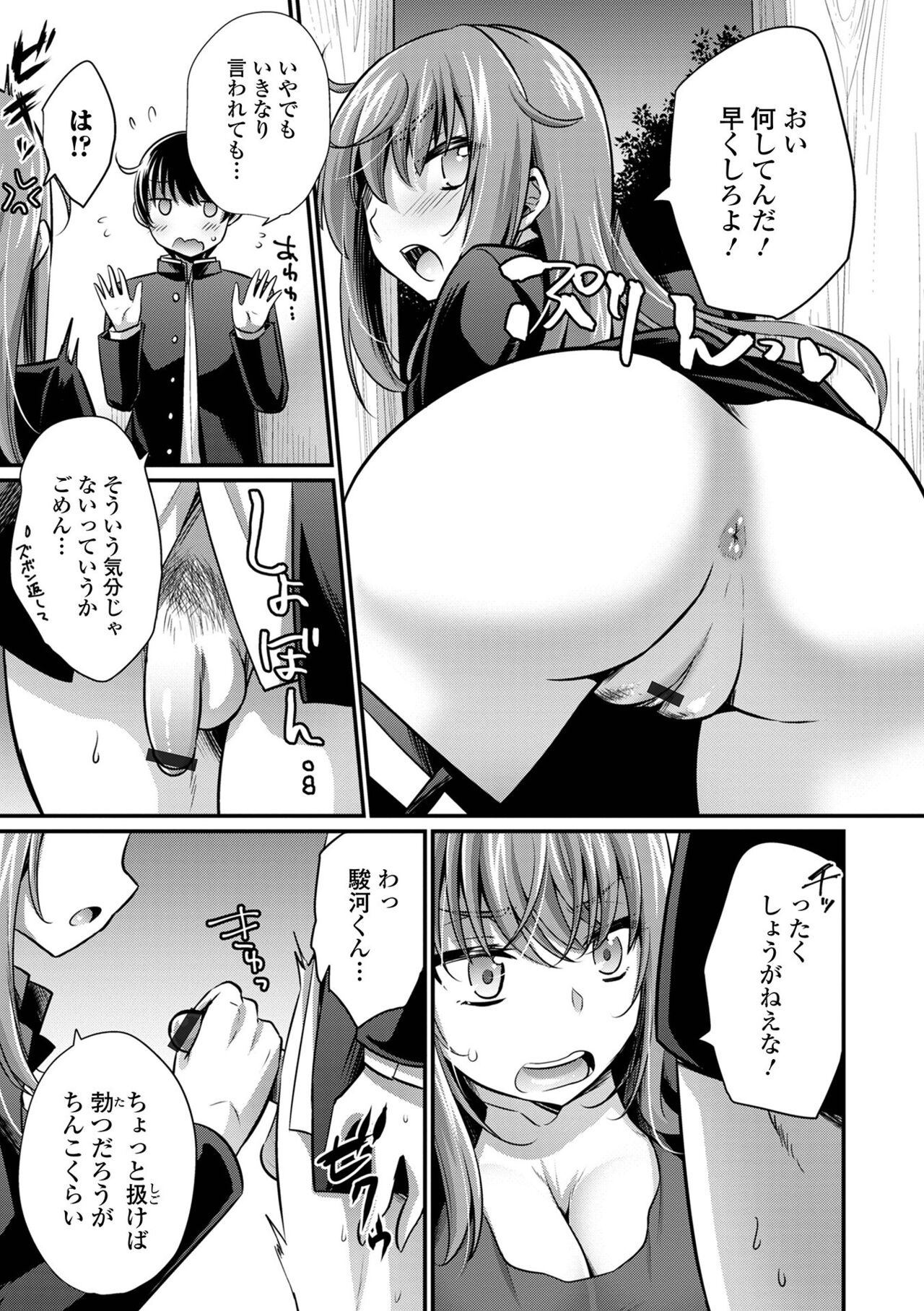 WEB Ban Mesuiki!! Nyotaika Yuugi Vol.09 - Page 25