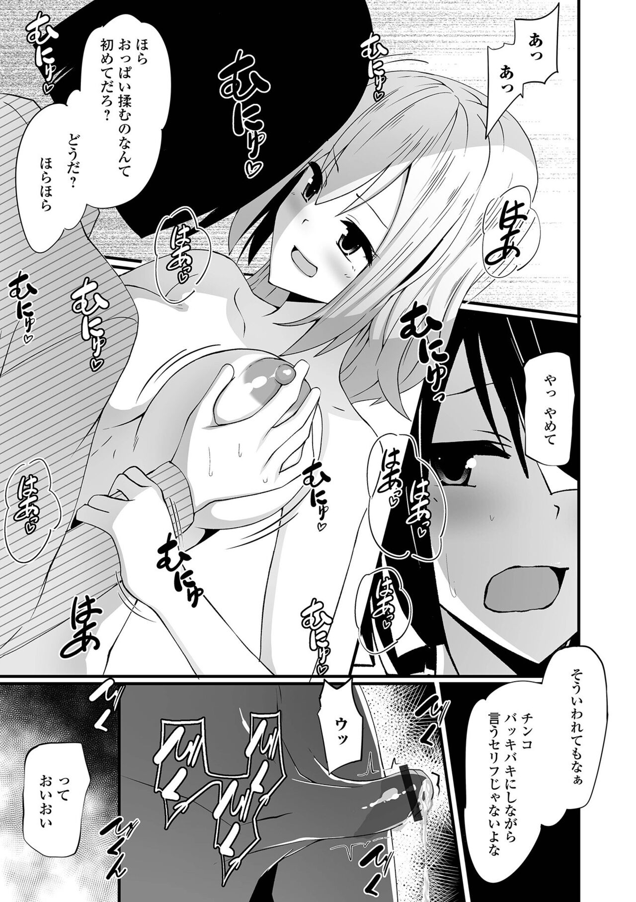 WEB Ban Mesuiki!! Nyotaika Yuugi Vol.09 - Page 83