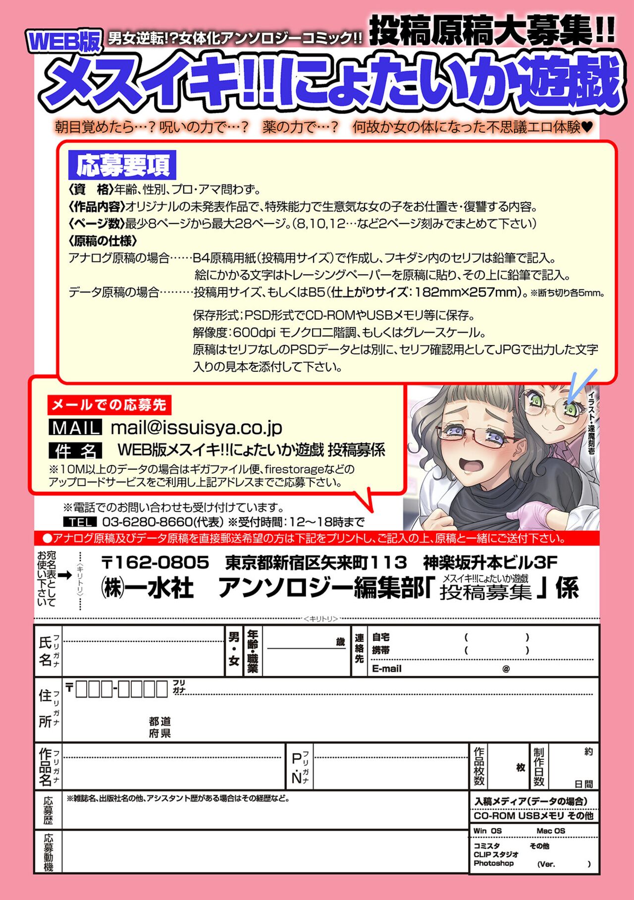 WEB Ban Mesuiki!! Nyotaika Yuugi Vol.09 - Page 99