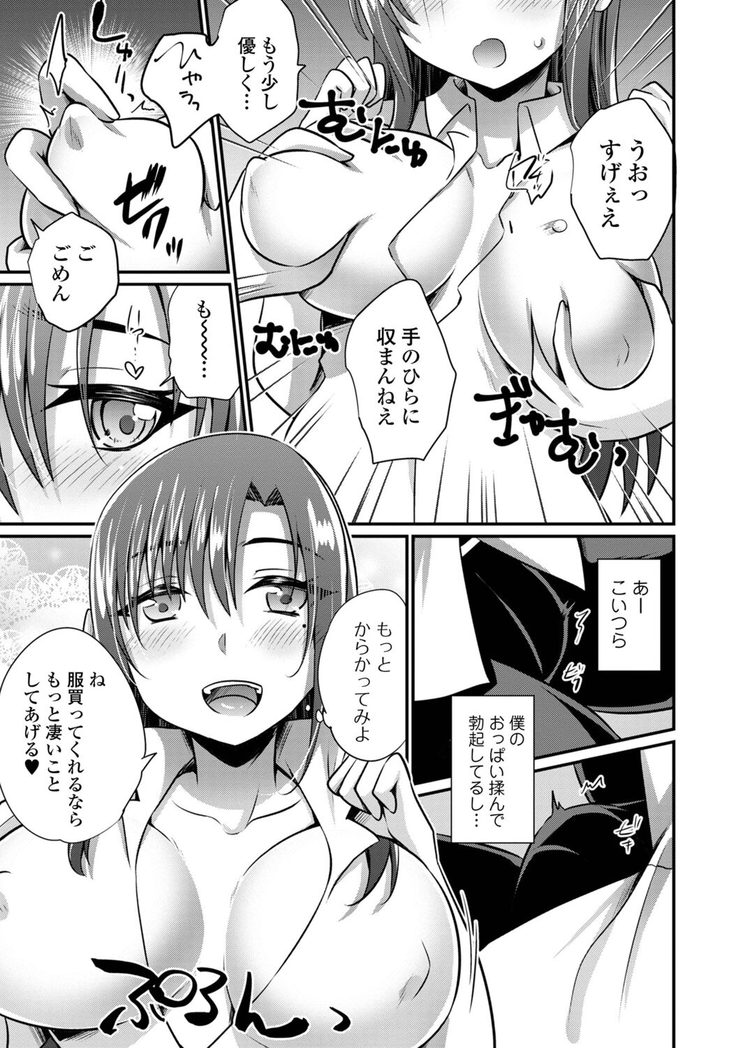 WEB Ban Mesuiki!! Nyotaika Yuugi Vol.10 - Page 149
