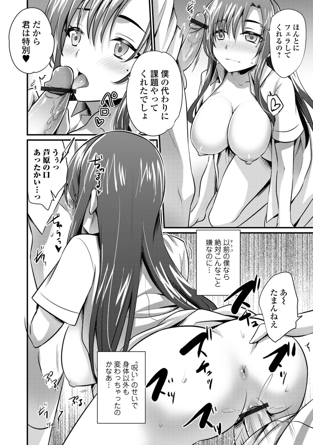 WEB Ban Mesuiki!! Nyotaika Yuugi Vol.10 - Page 154