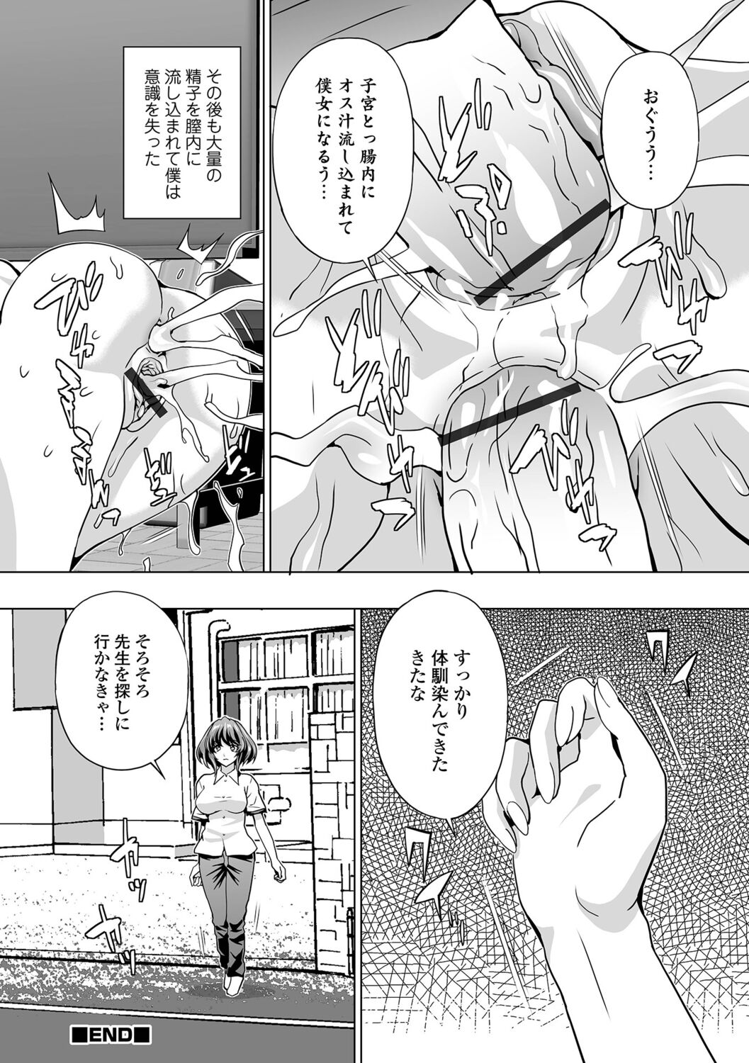 WEB Ban Mesuiki!! Nyotaika Yuugi Vol.10 - Page 18
