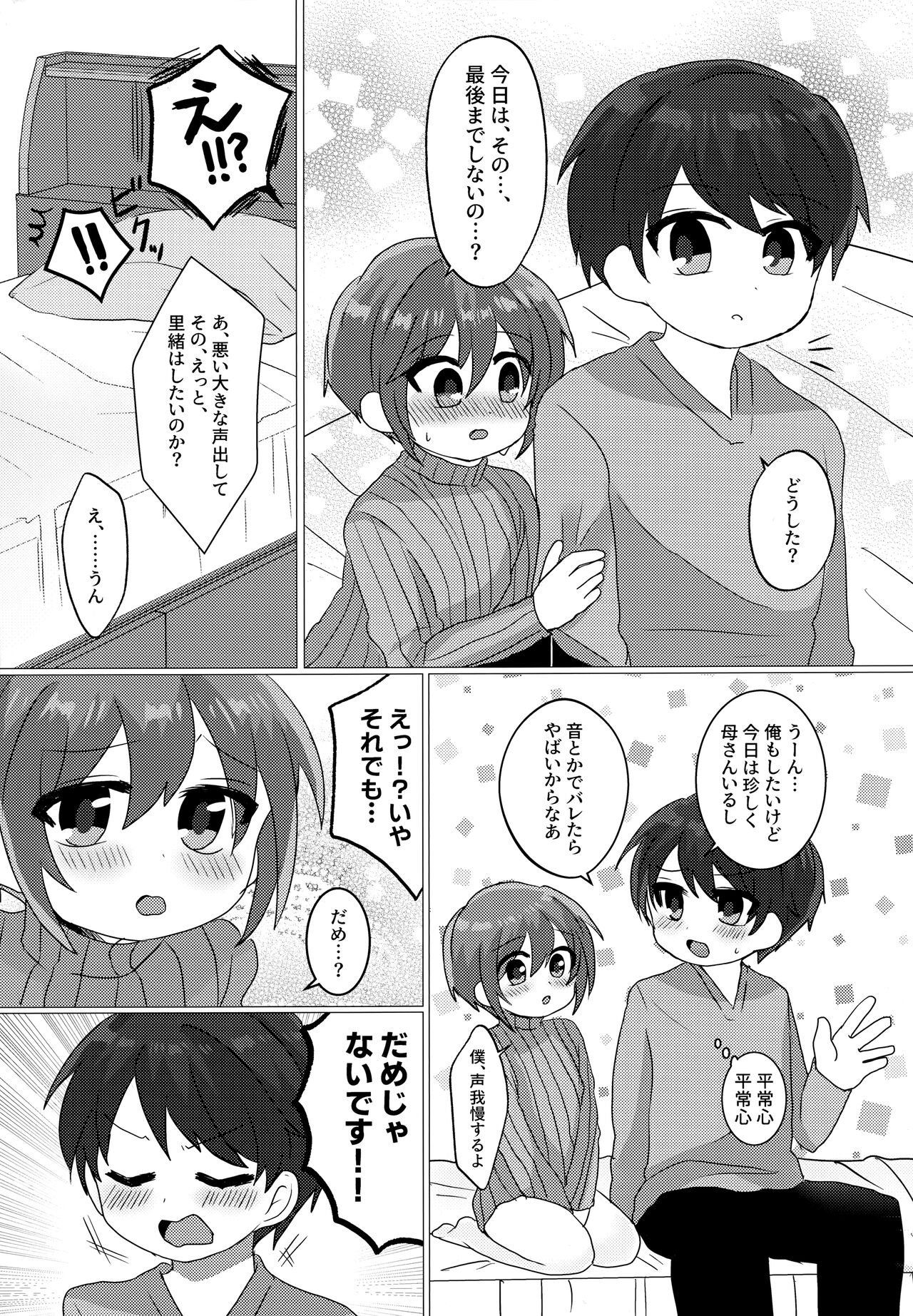 Gohoubi wa Benkyou no Ato de - Page 20