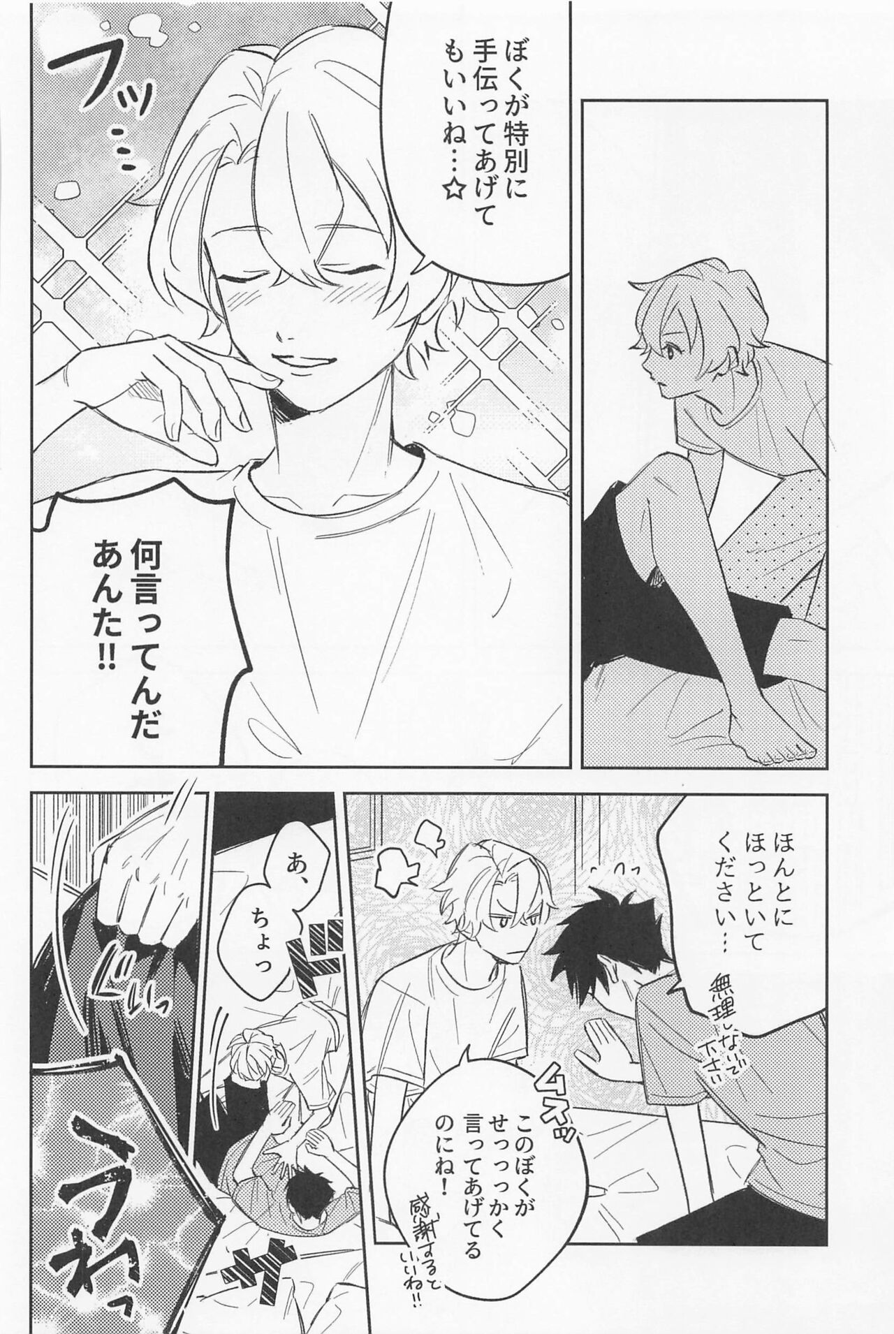Secret of ??? - Page 21