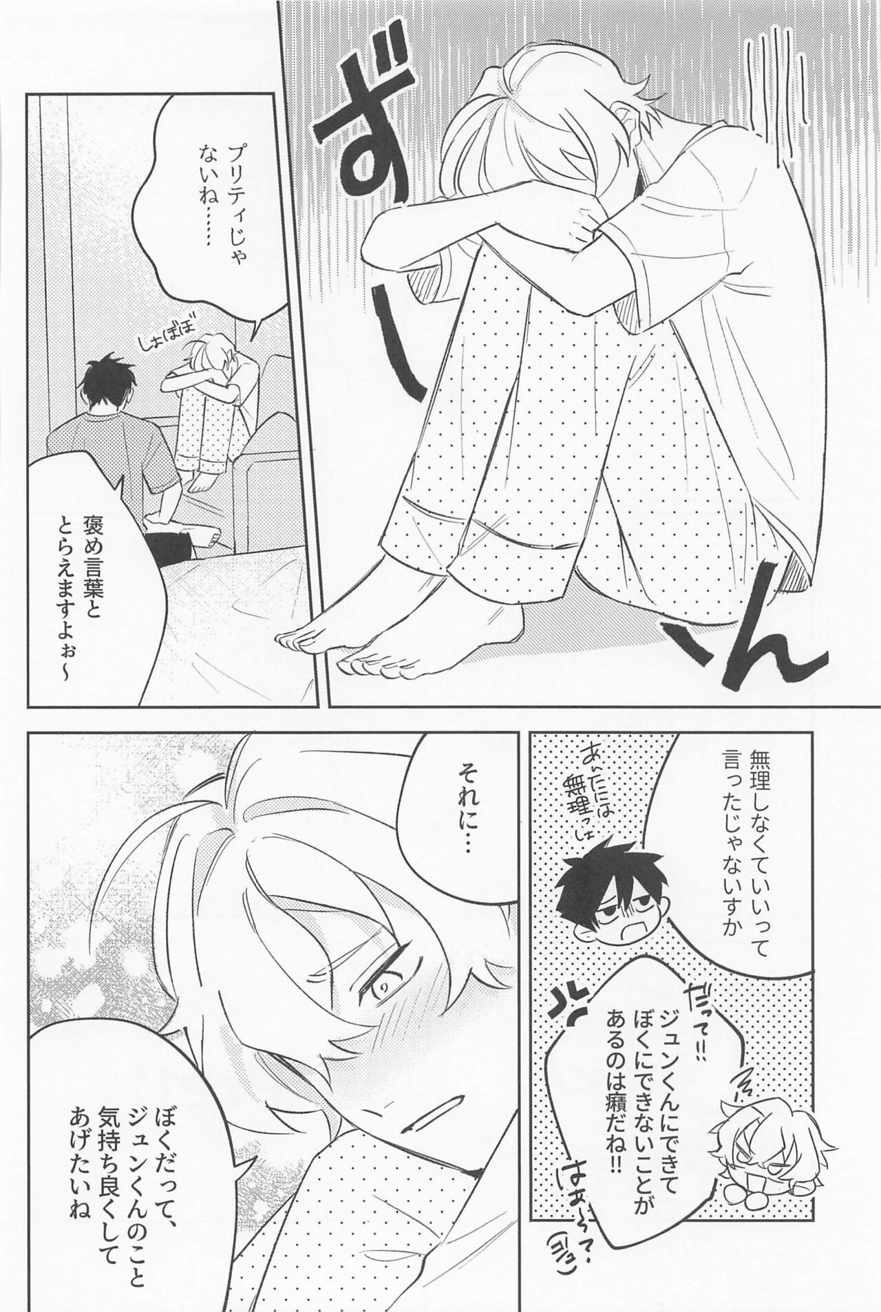 Secret of ??? - Page 23