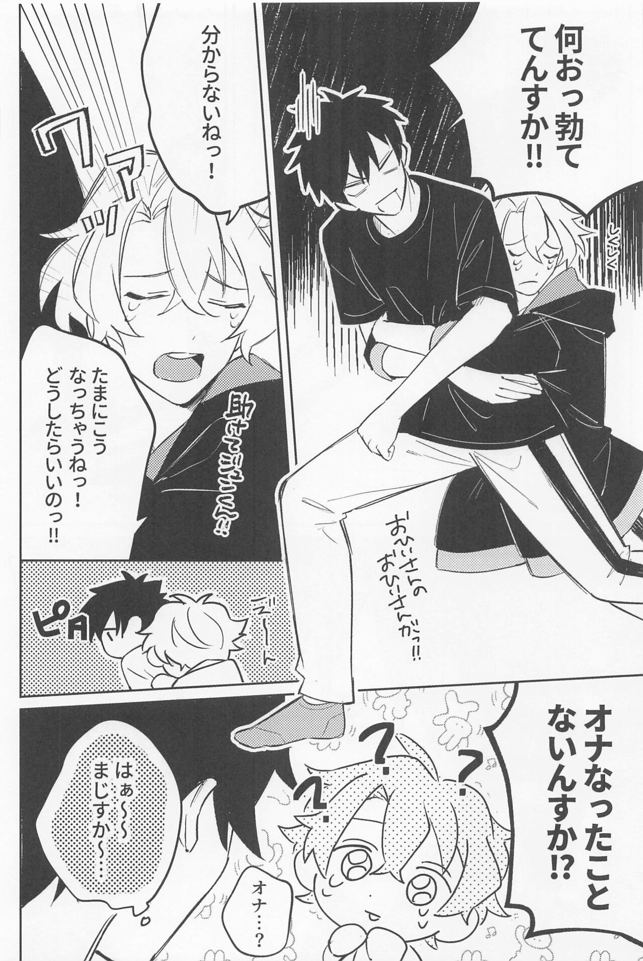 Secret of ??? - Page 8