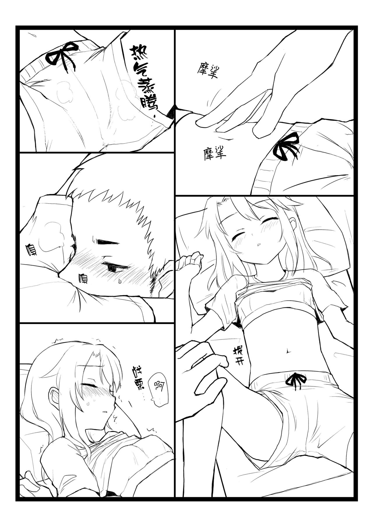 BLUE SKY RIOT! - Page 19