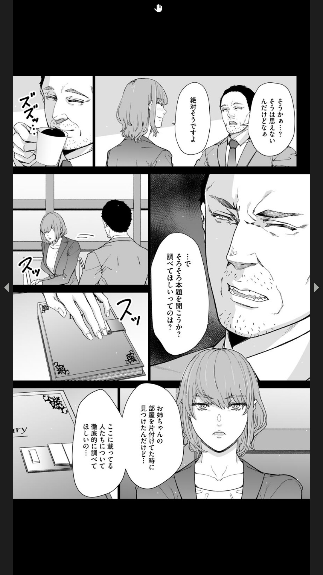 ダブルリベンジ ～復讐の甘い毒～（分冊版） 【第1話】 - Page 93