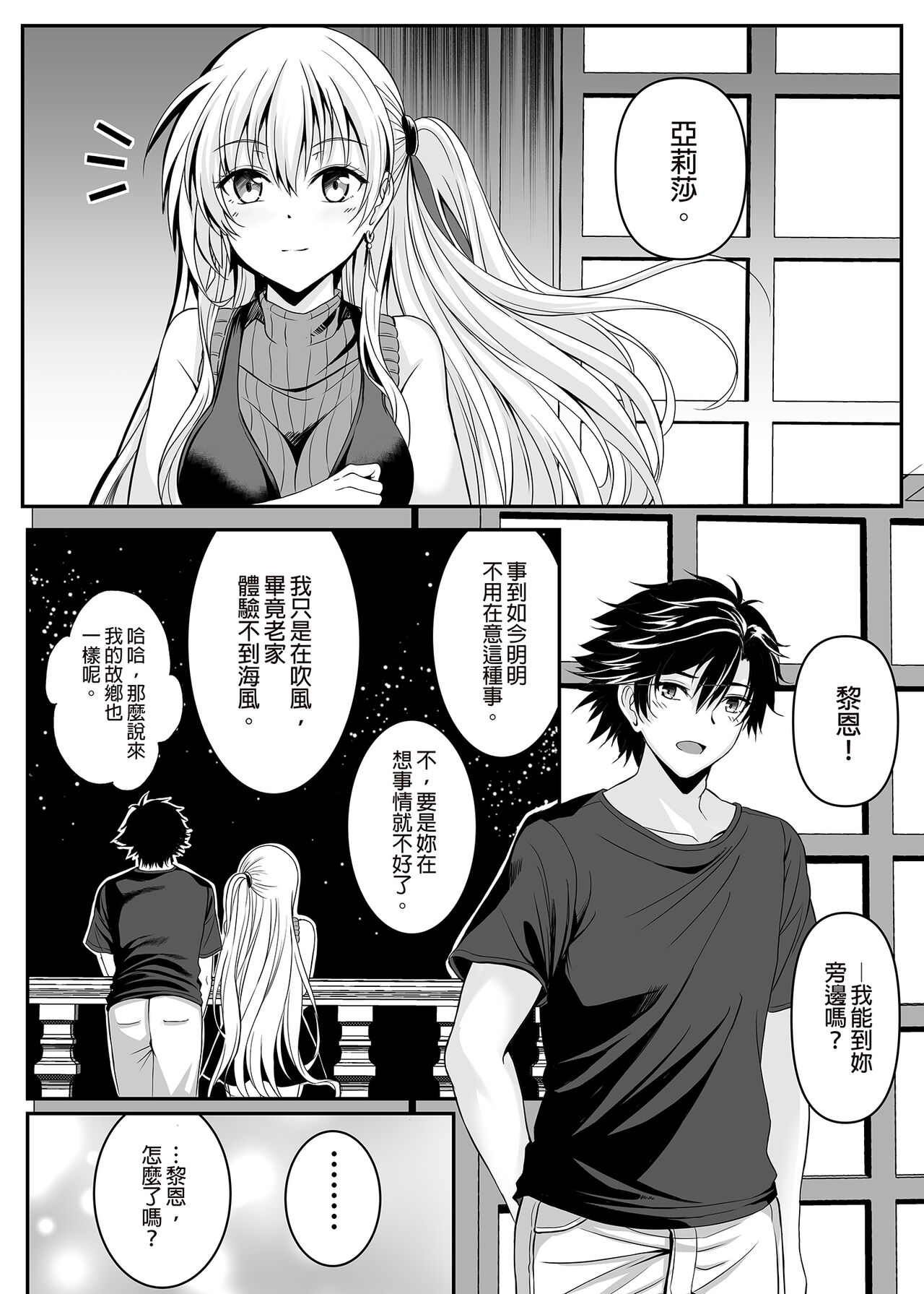 Yakusoku no Yoru - Happy Vacation Days:2 - Page 5