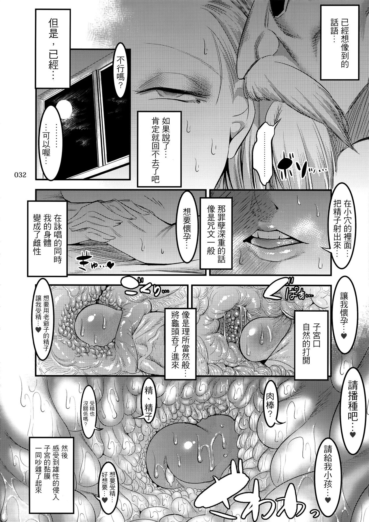 Hiru wa Krillin no Tsuma - Page 31