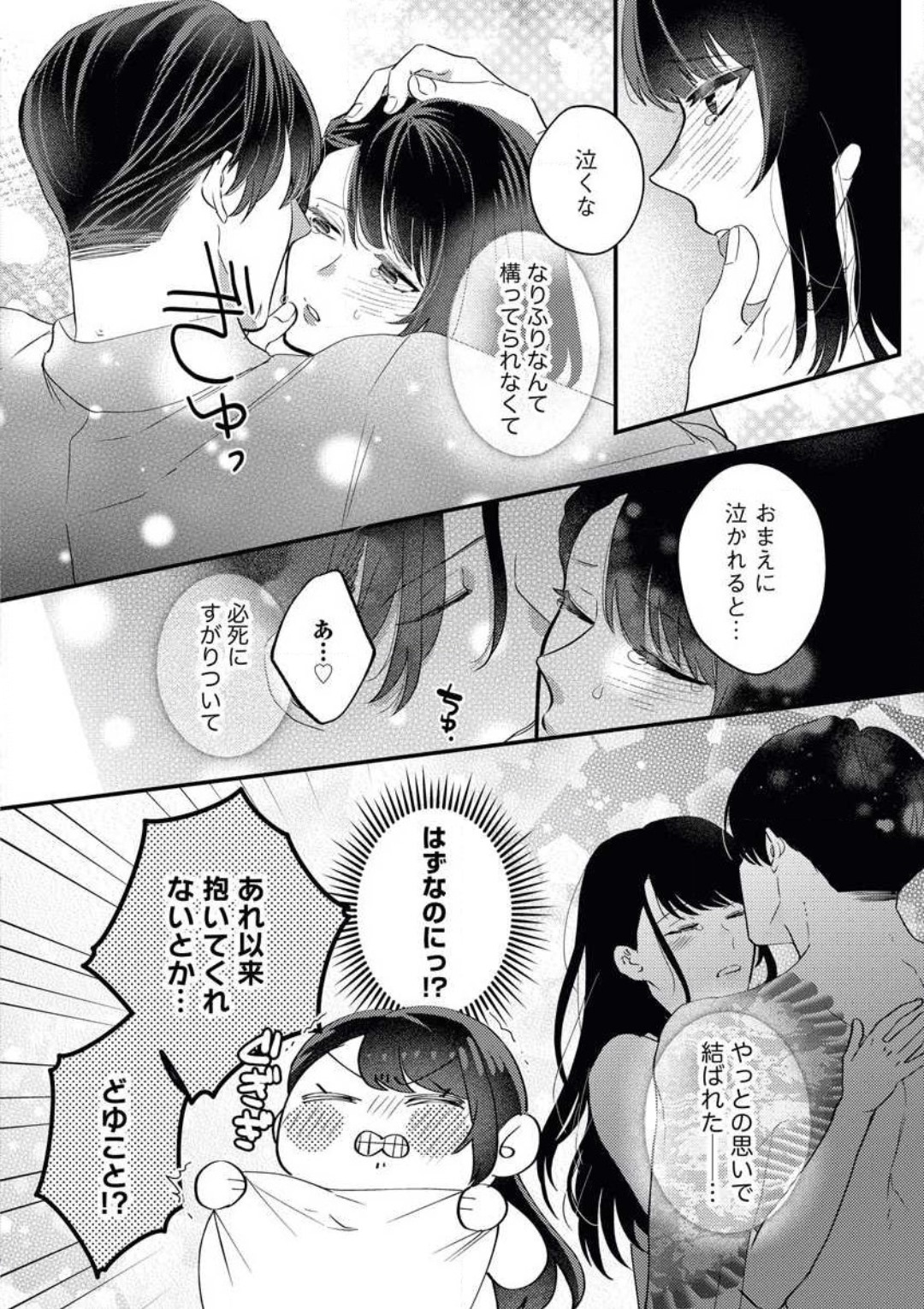 Ojou wa Nidome no Yoru made Matenai! Wakagashira to Kawasu Junai - Page 9