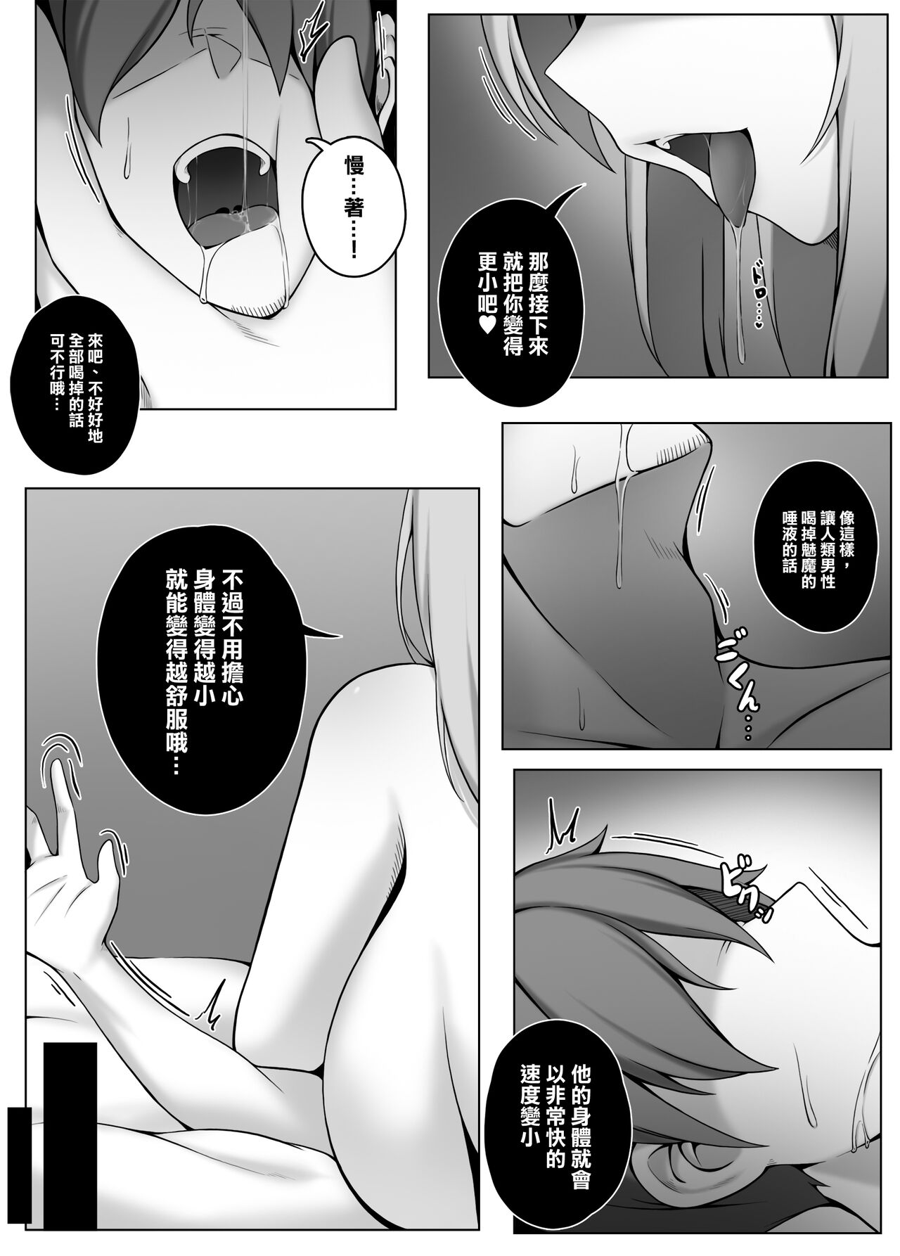 Succubus-Jugyou - Page 13