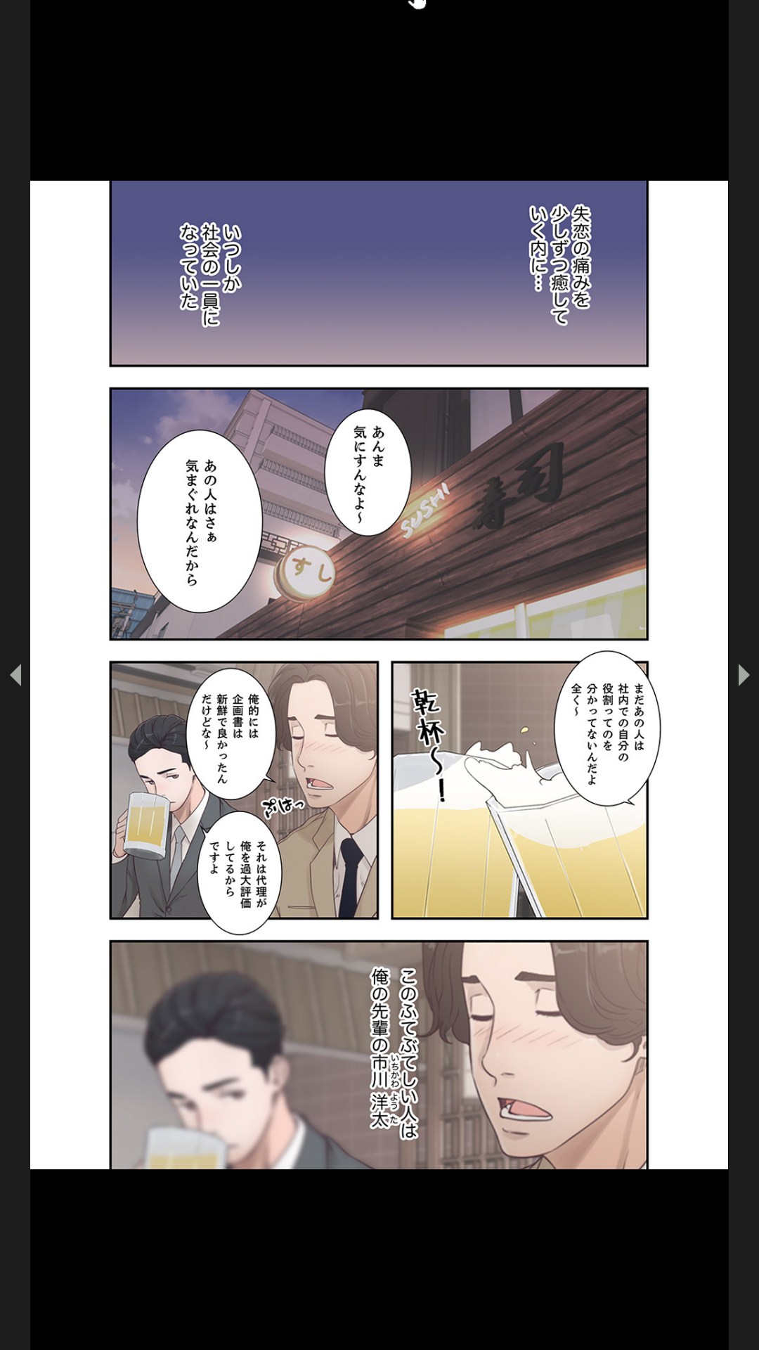 モトカノ1-2 - Page 18