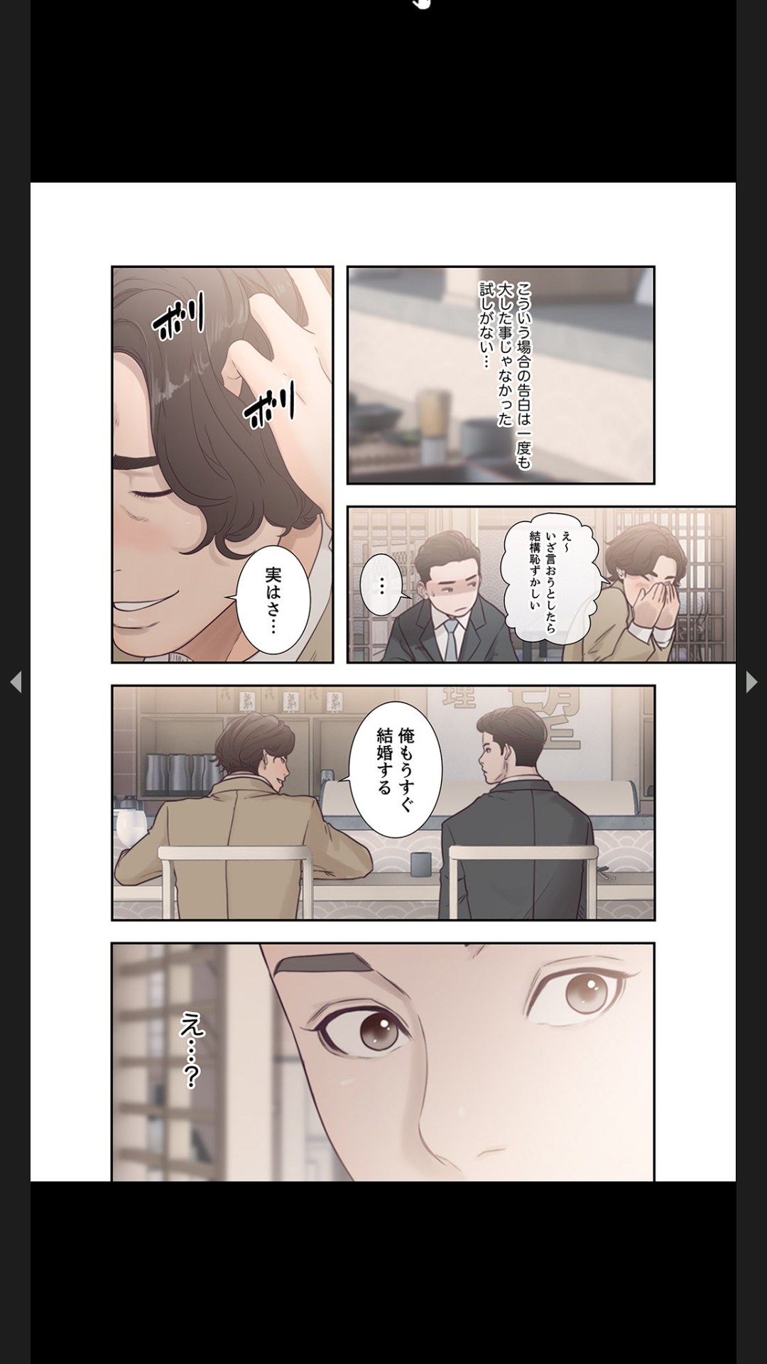 モトカノ1-2 - Page 20