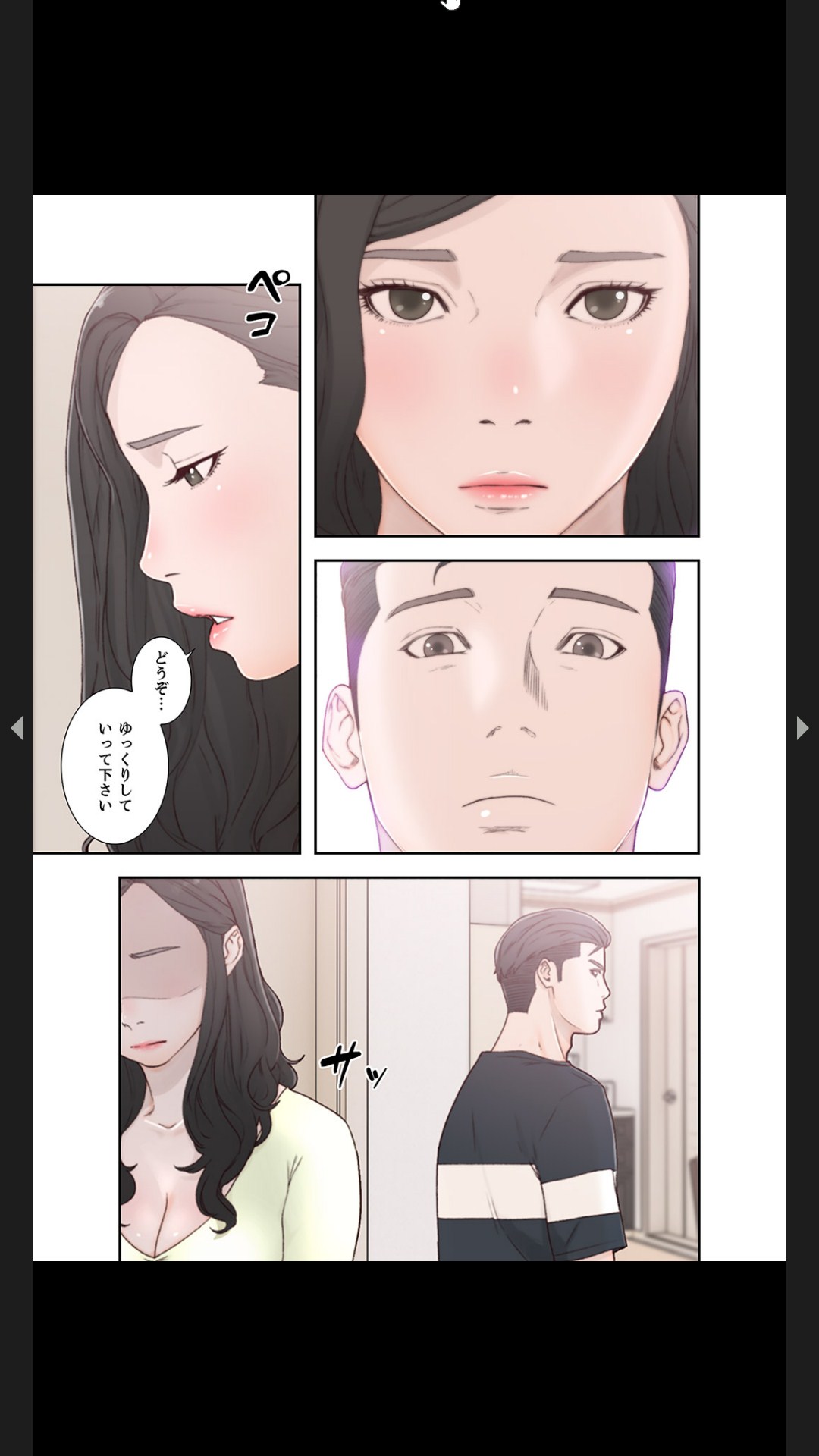 モトカノ1-2 - Page 37