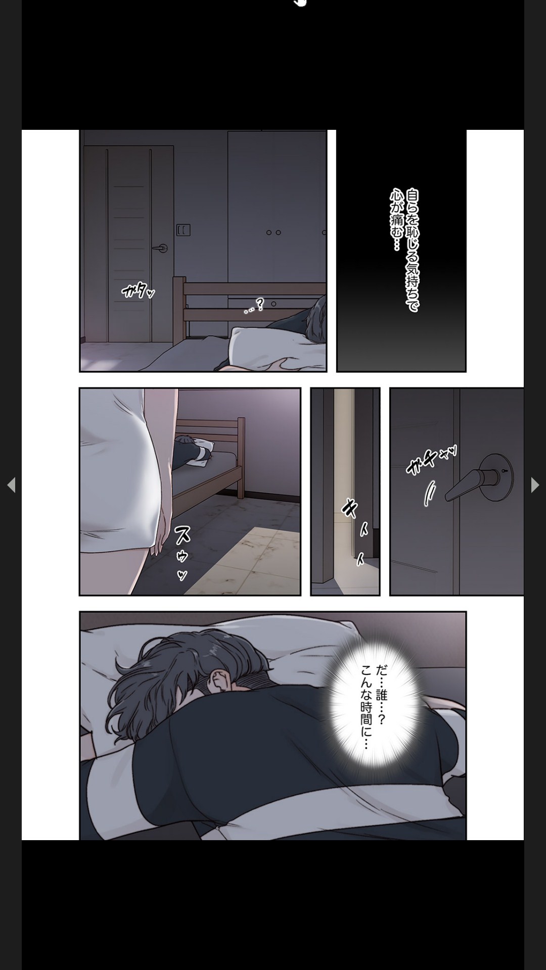 モトカノ1-2 - Page 42