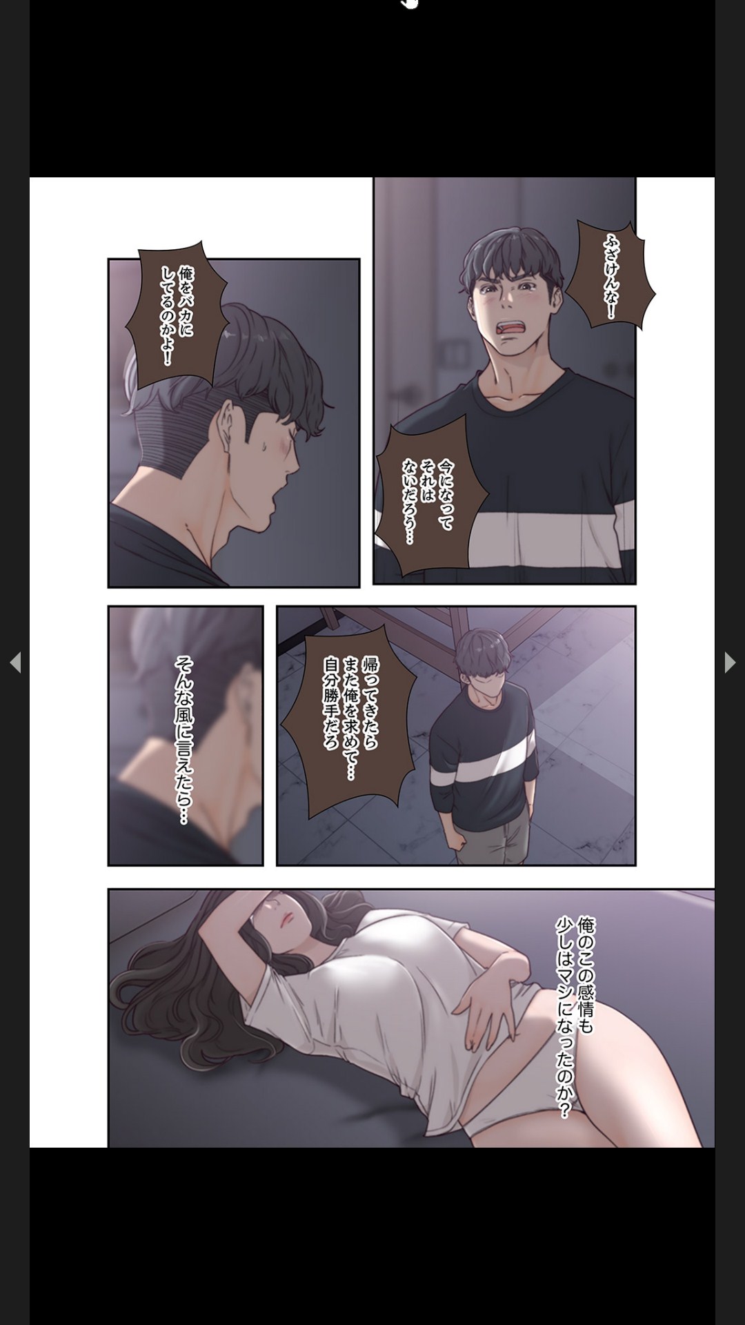 モトカノ1-2 - Page 58