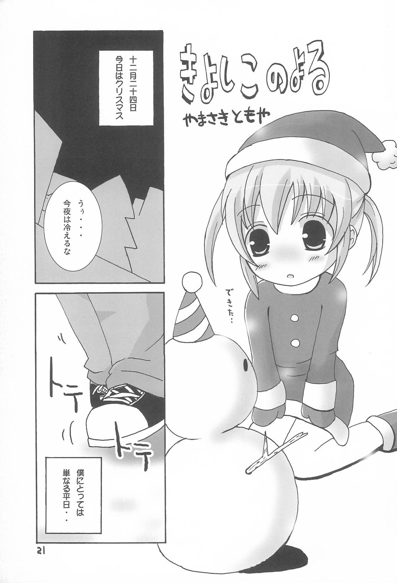 Twintail na Onnanoko Hon 1.2.3.Tsumechaimashita. - Page 21