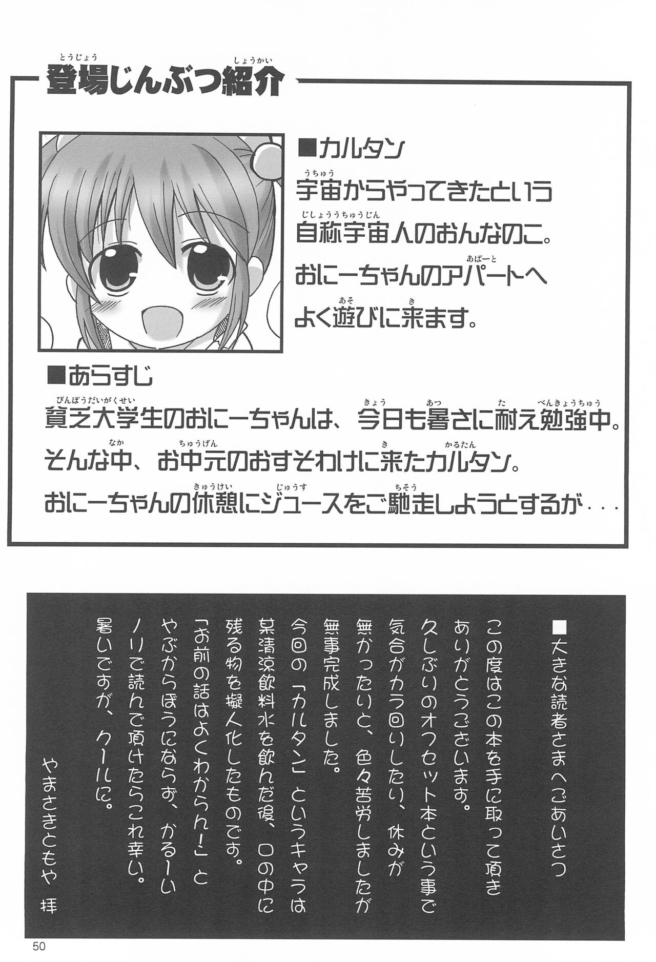 Twintail na Onnanoko Hon 1.2.3.Tsumechaimashita. - Page 50