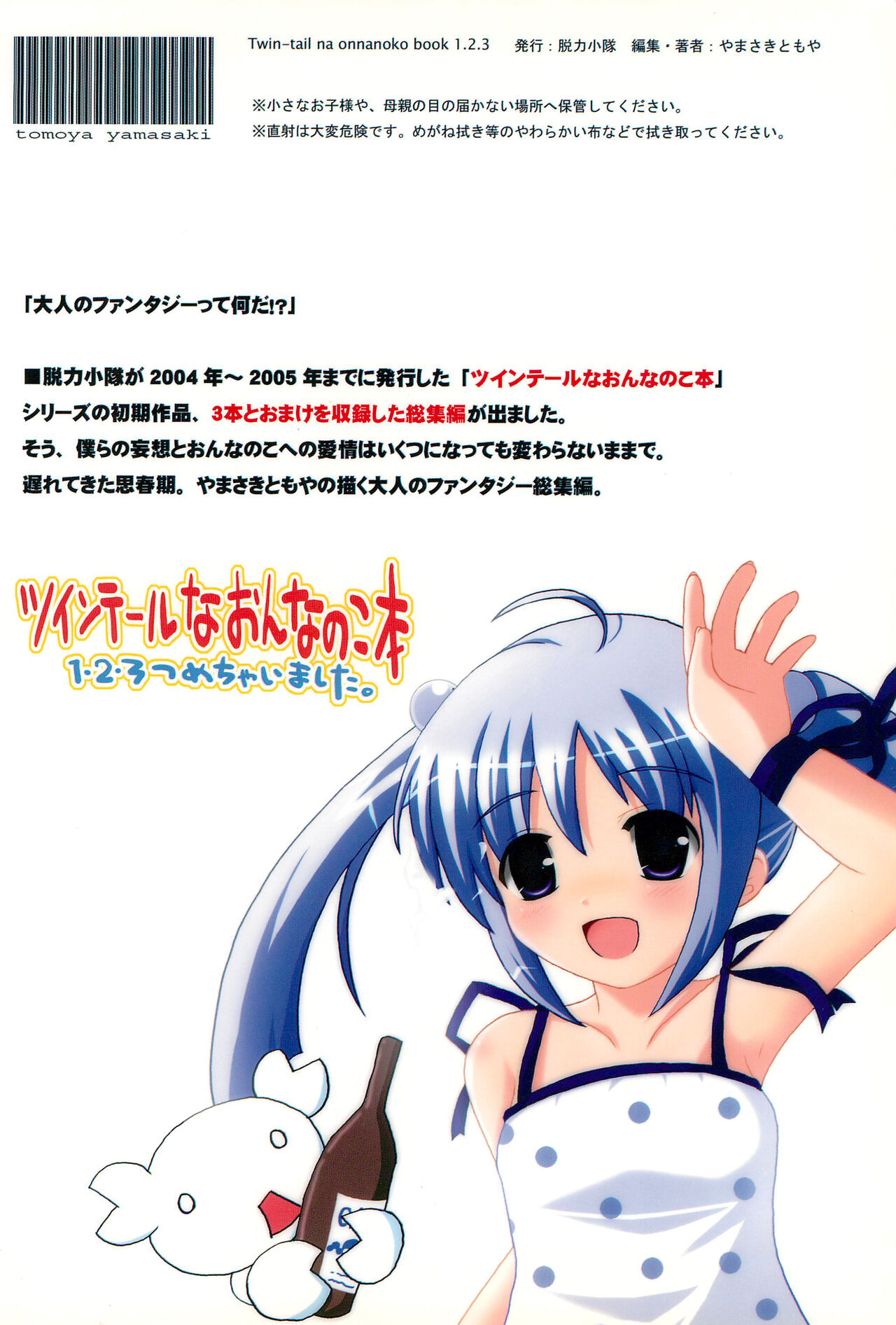 Twintail na Onnanoko Hon 1.2.3.Tsumechaimashita. - Page 68