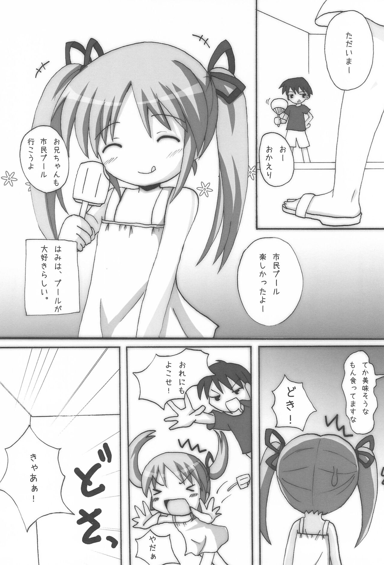 Twintail na Onnanoko Hon 7.8.9 Tsumechaimashita. - Page 24