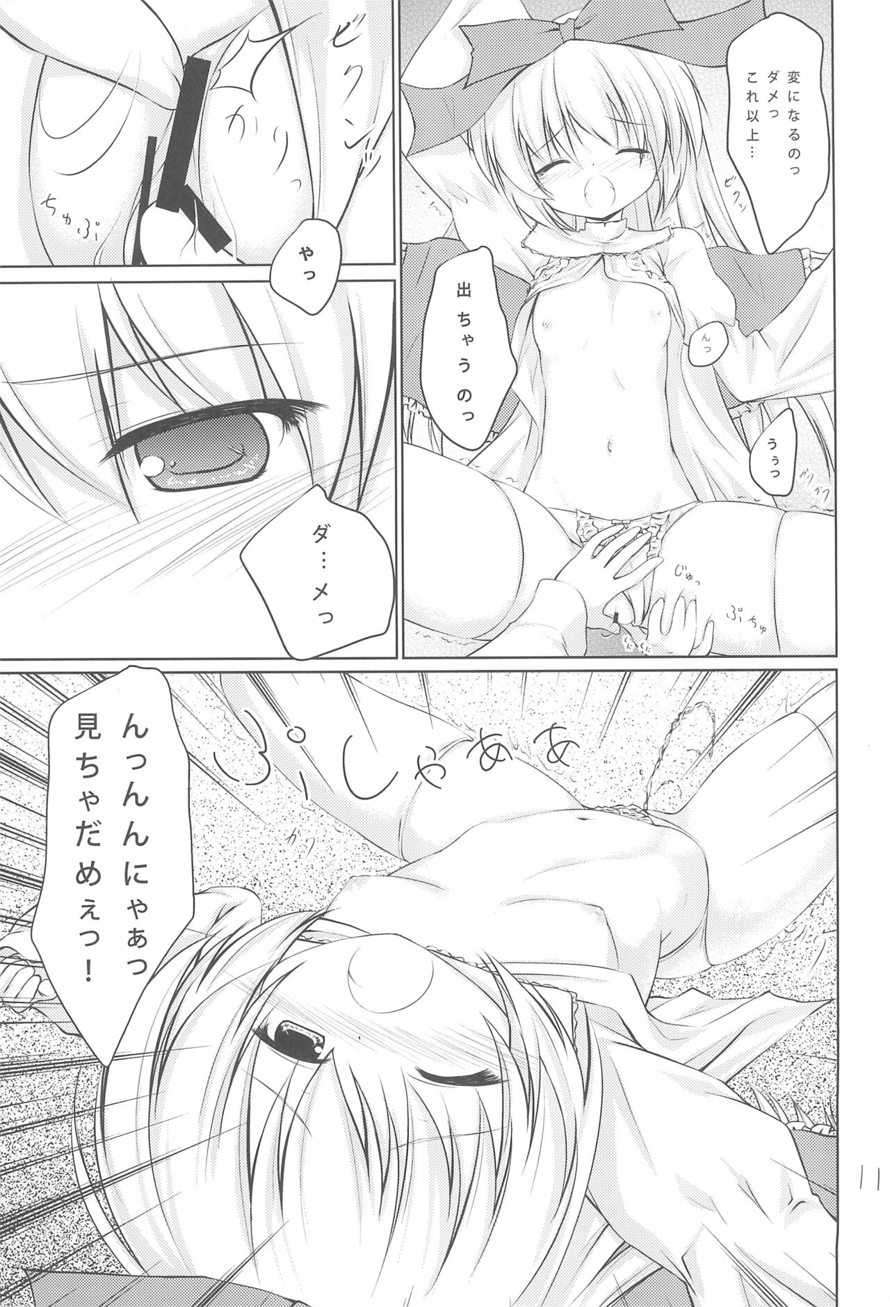 Anata no Ushiro no Mary-san - Page 11