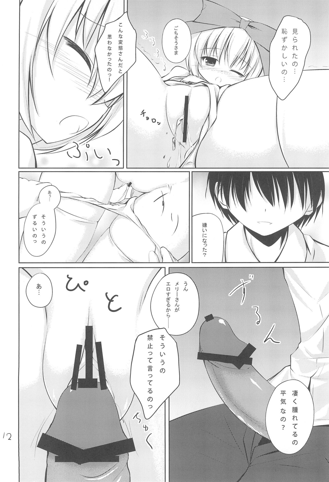 Anata no Ushiro no Mary-san - Page 12