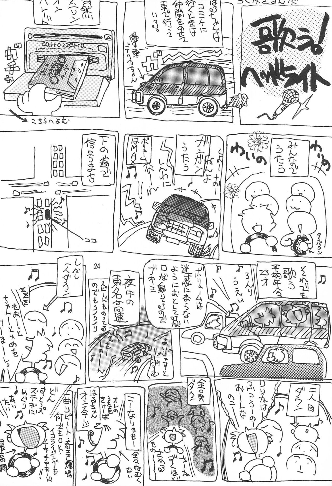 Ikimono no Kansatsu Nikki Ningen no Youchuu - Page 24