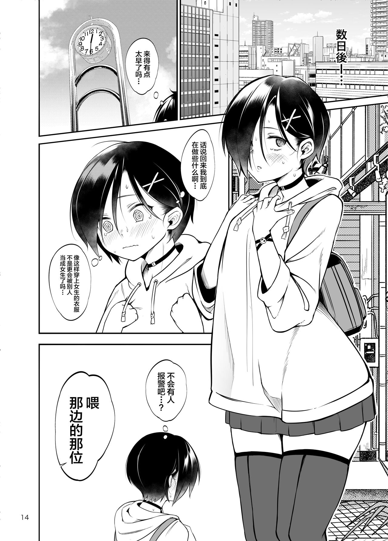 Boku no teisou ga yabai yatsu - Page 15