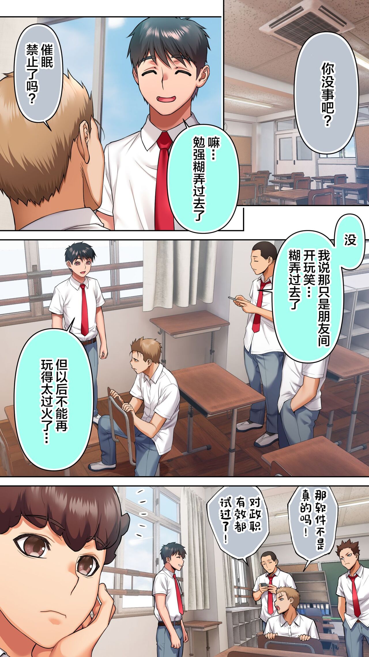 Seitokaichou wa Saimin Appli o Torishimaru. - Page 32