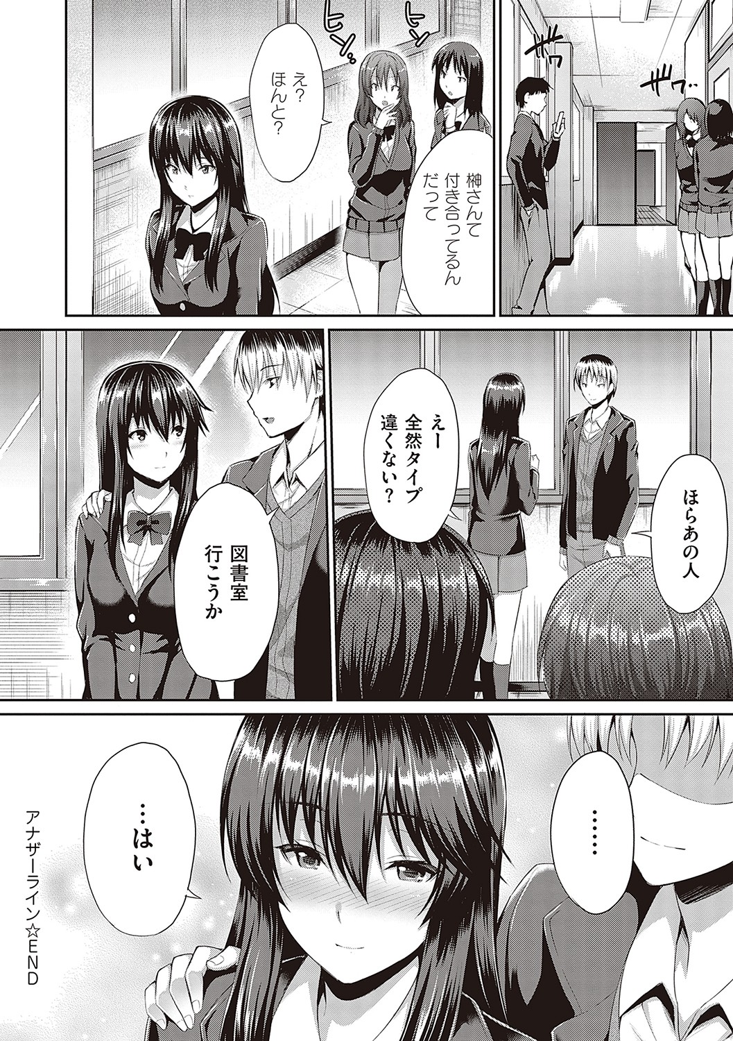 Shoujo Drop - Page 173