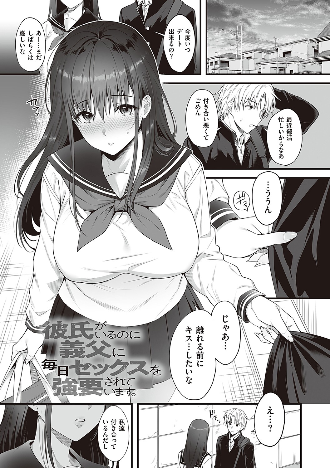 Shoujo Drop - Page 178