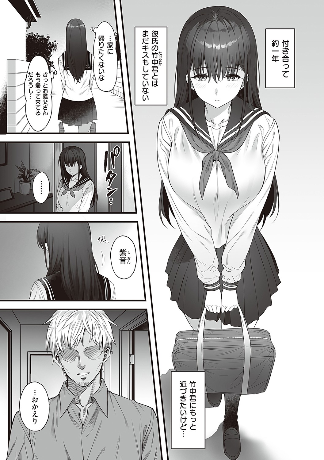 Shoujo Drop - Page 180