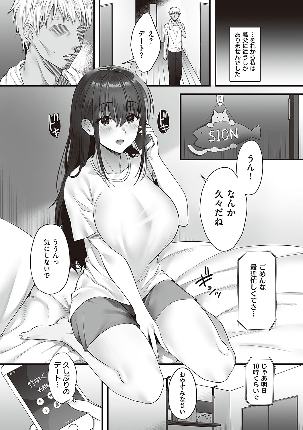 Shoujo Drop - Page 195