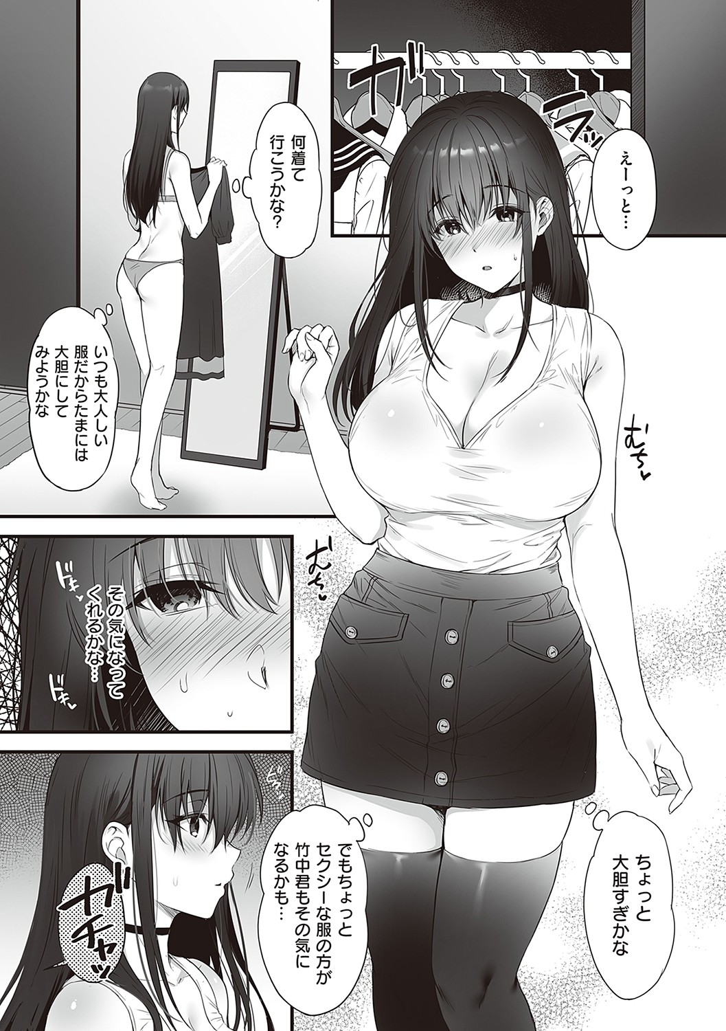 Shoujo Drop - Page 196
