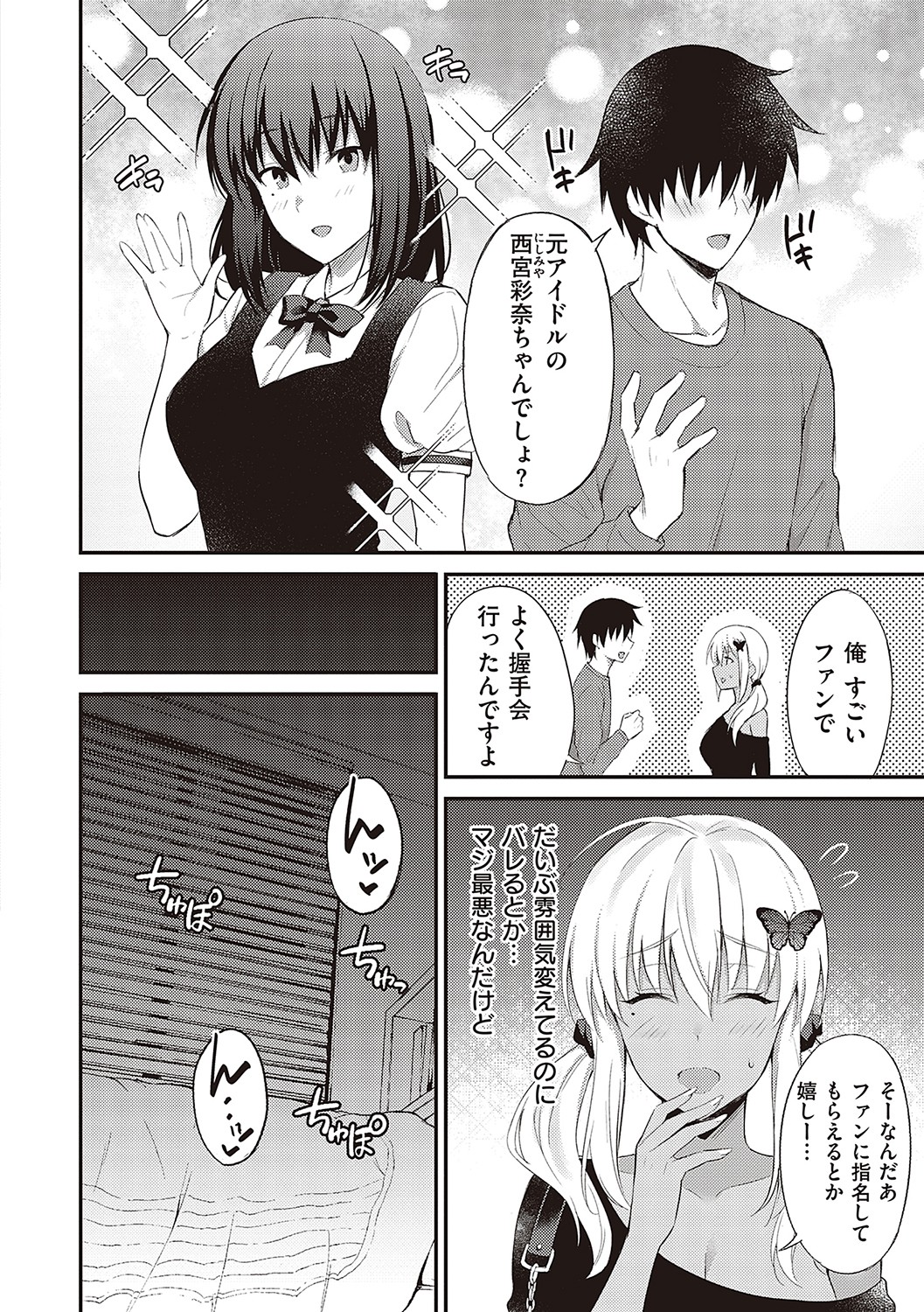 Shoujo Drop - Page 233