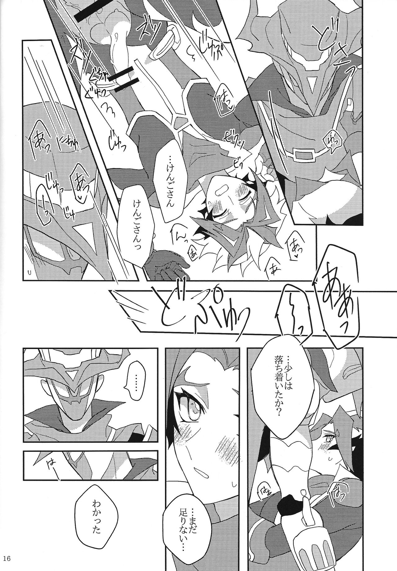Muchu ni natte yo maidarin - Page 15