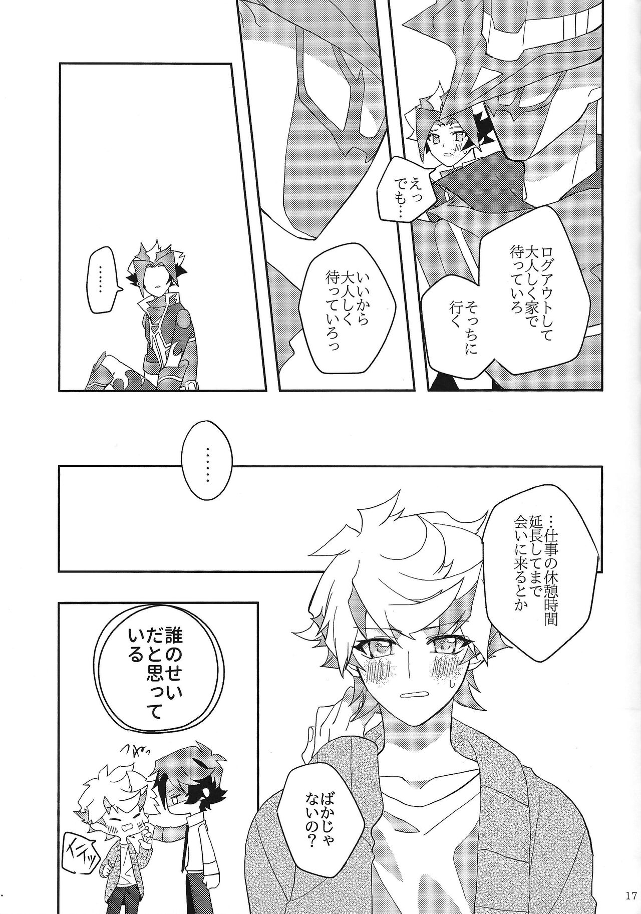 Muchu ni natte yo maidarin - Page 16