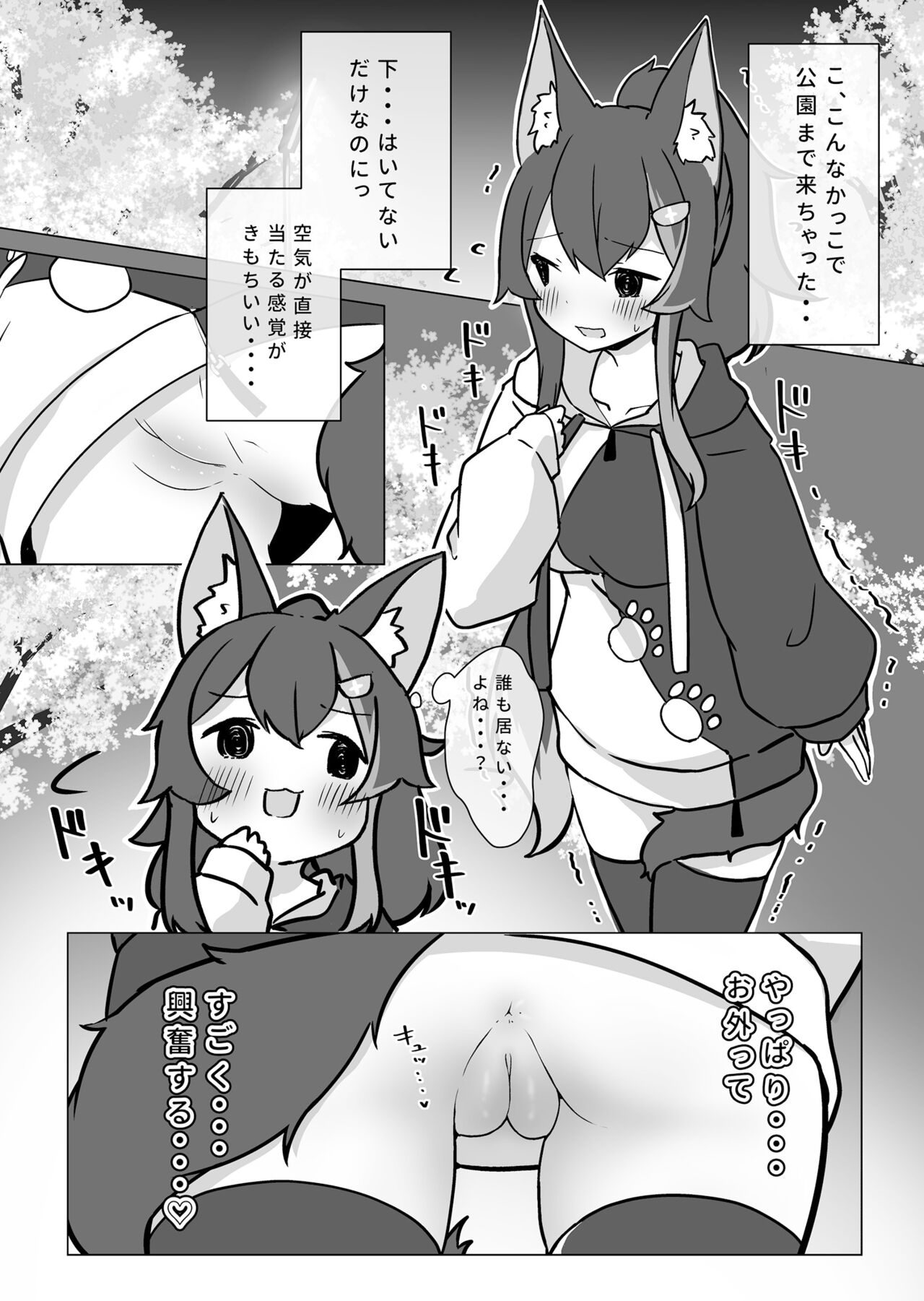Miosha ga Osoto de Hadaka ni Natchau Hon - Page 12