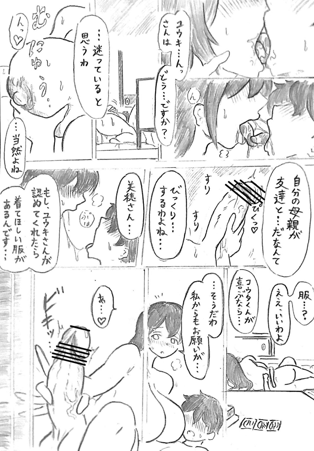 Harayome no Mura Sono San - Page 13
