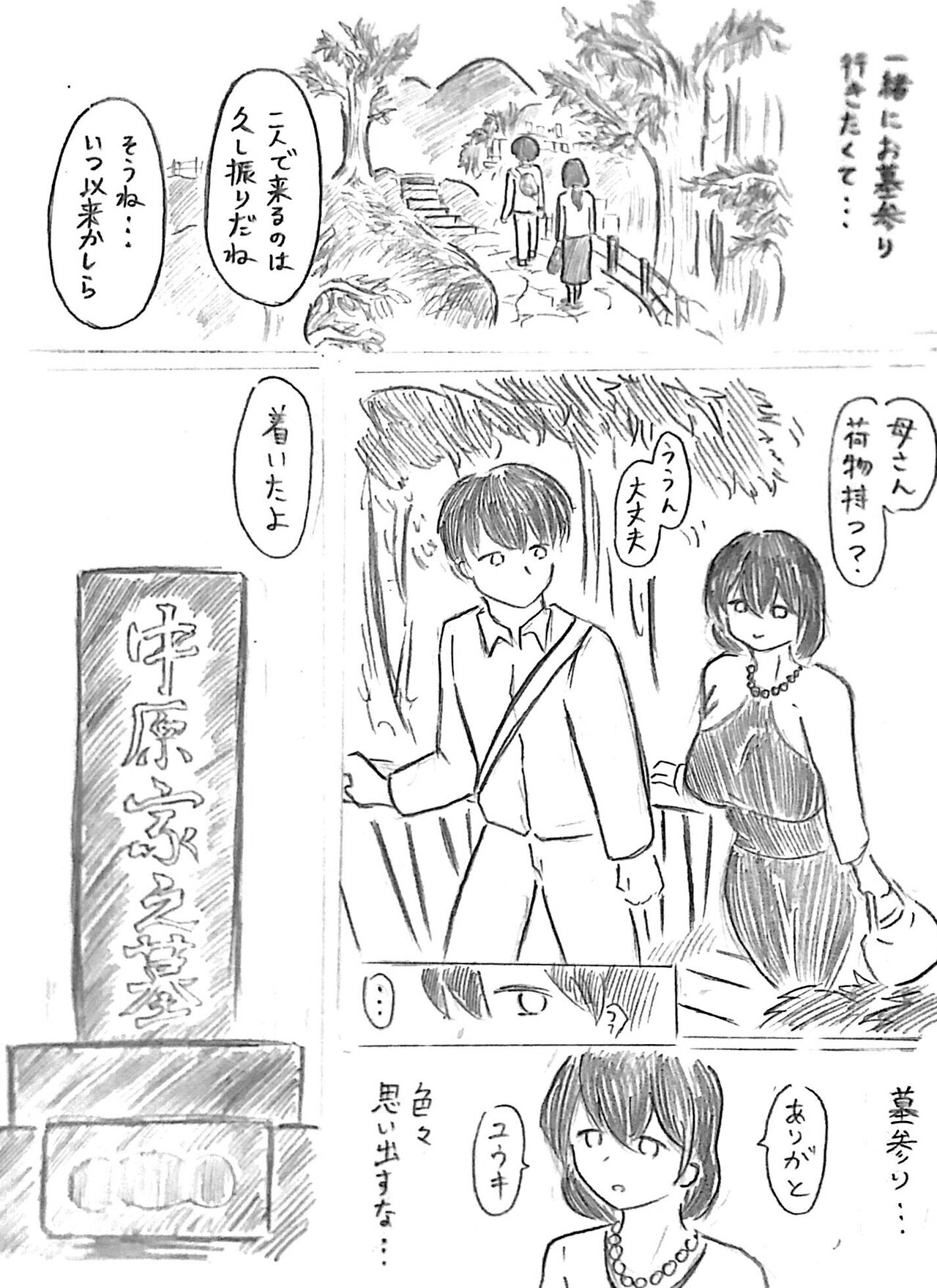 Harayome no Mura Sono San - Page 18