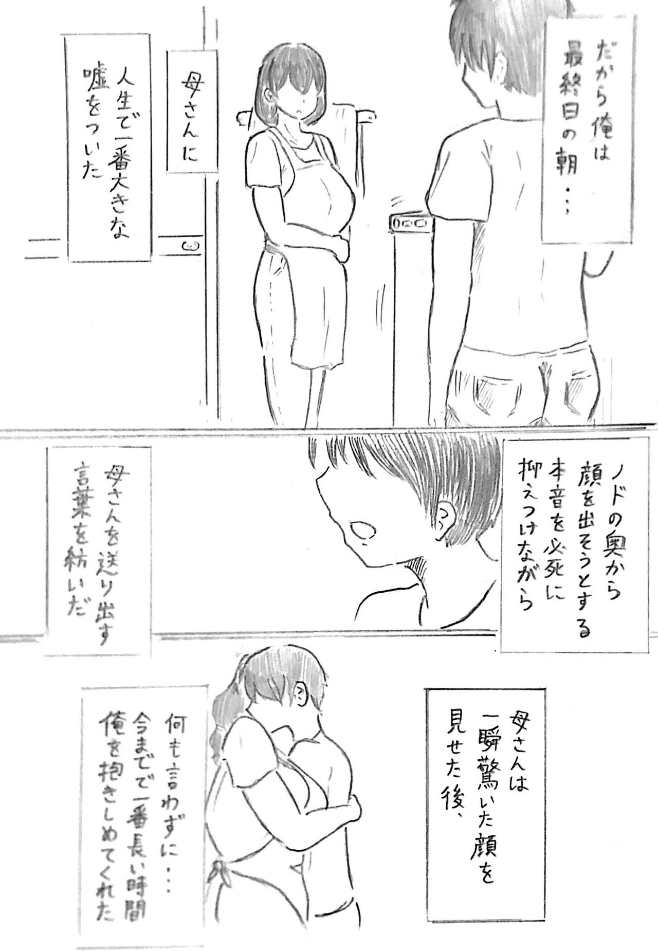 Harayome no Mura Sono San - Page 30