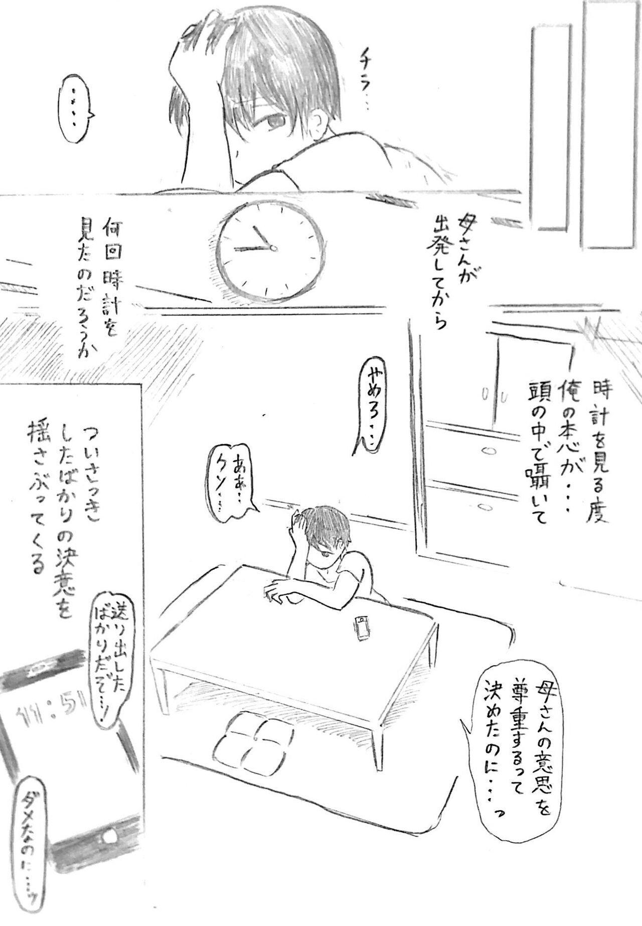 Harayome no Mura Sono San - Page 32