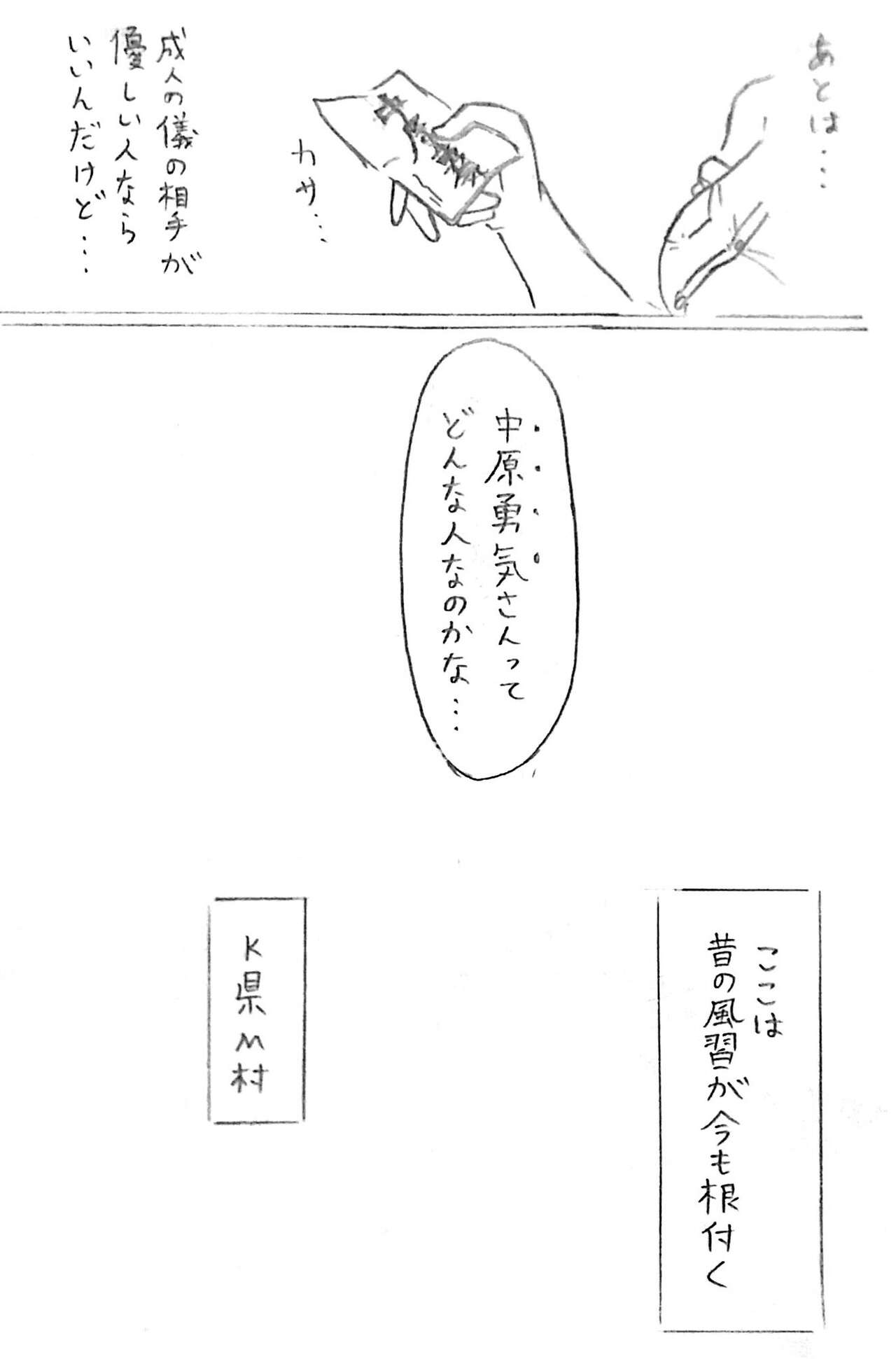 Harayome no Mura Sono San - Page 65