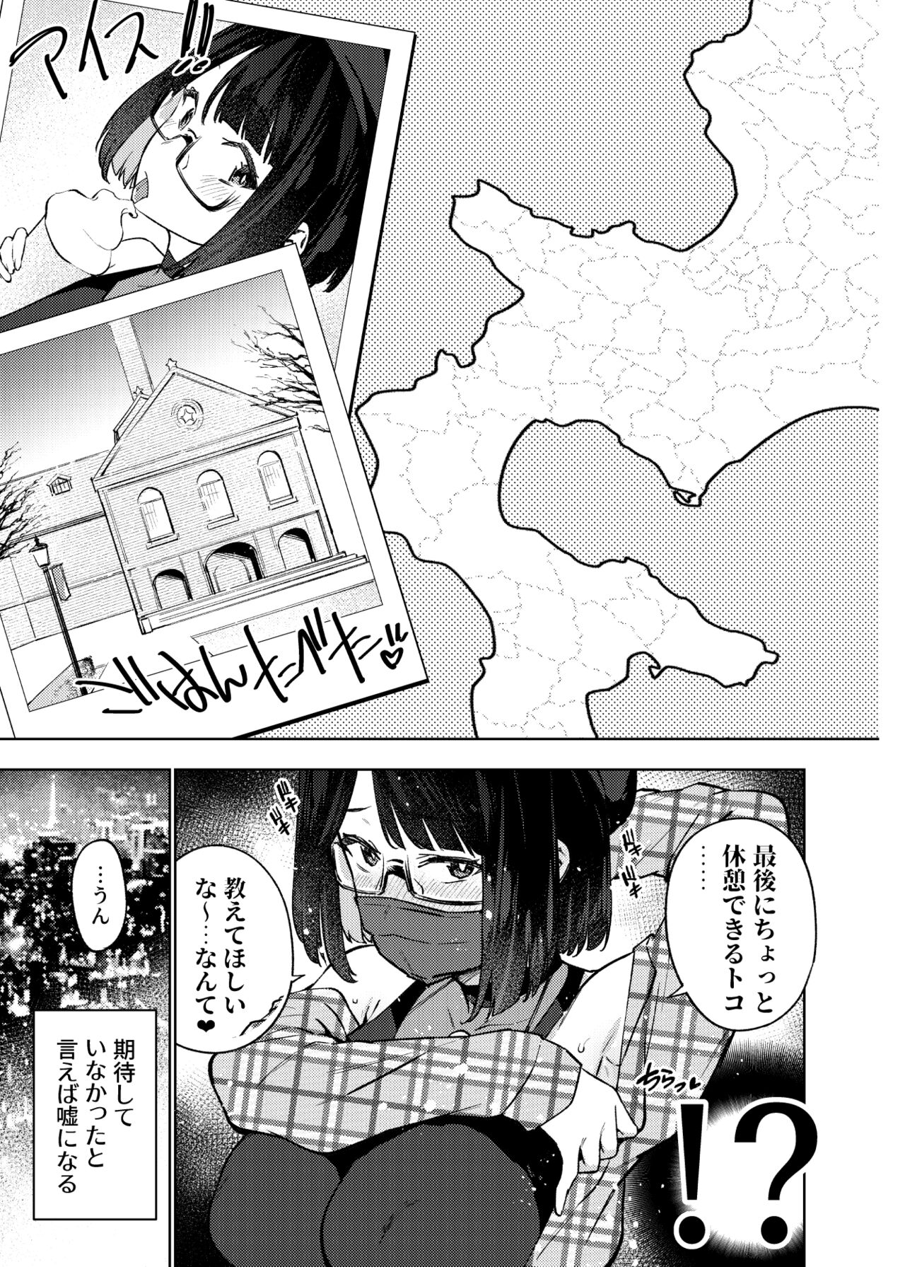 JK Haishinsha desu ga Otaku to Pakoccha Dame nan desu ka? - Page 6